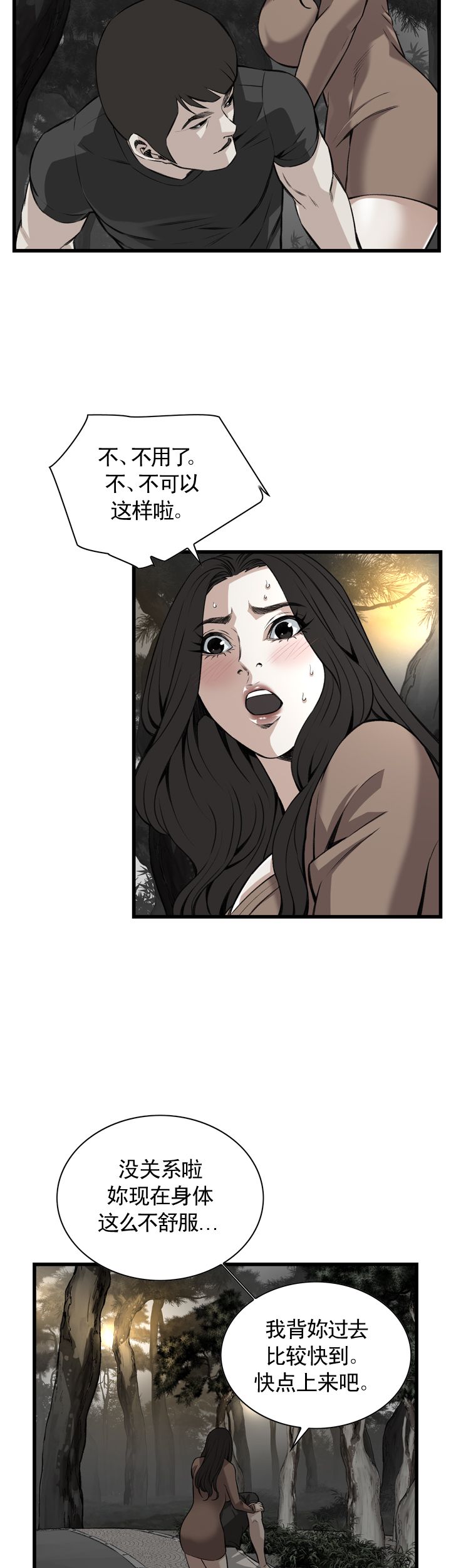 窥视者第二季150话免费漫画,第96话4图
