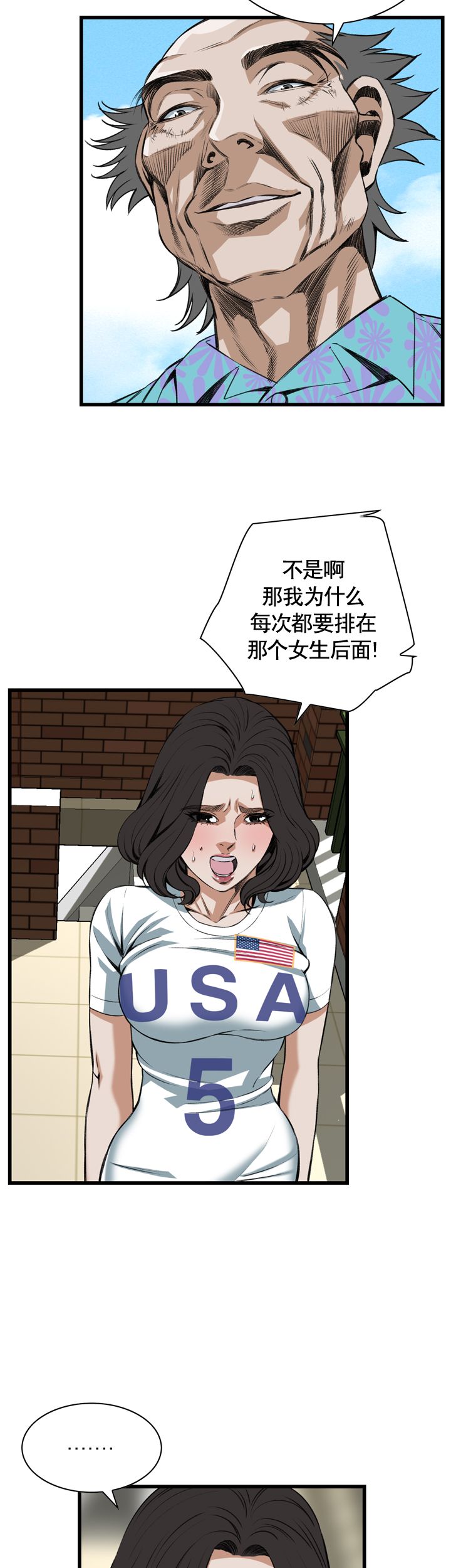 窥视者第二季完整版第38集漫画,第69话5图