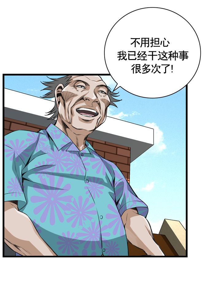 窥视者2021完整版免费看电影漫画,第66话5图