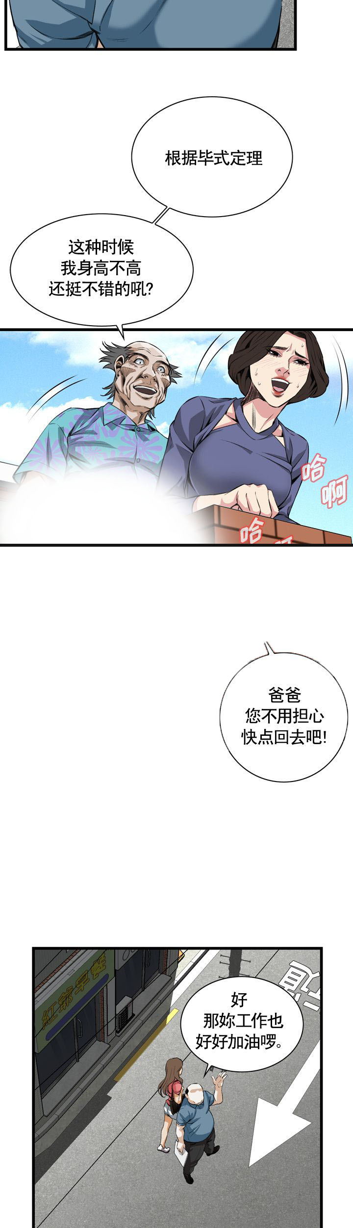 窥视者2021完整版免费看电影漫画,第66话3图