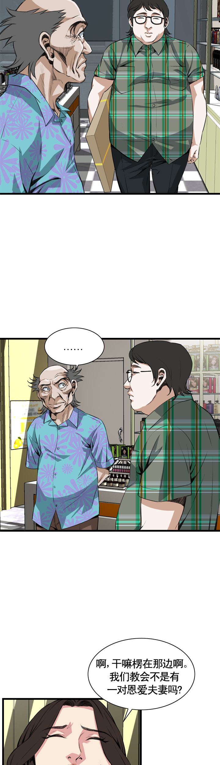 窥视者电影女主身材漫画,第63话5图