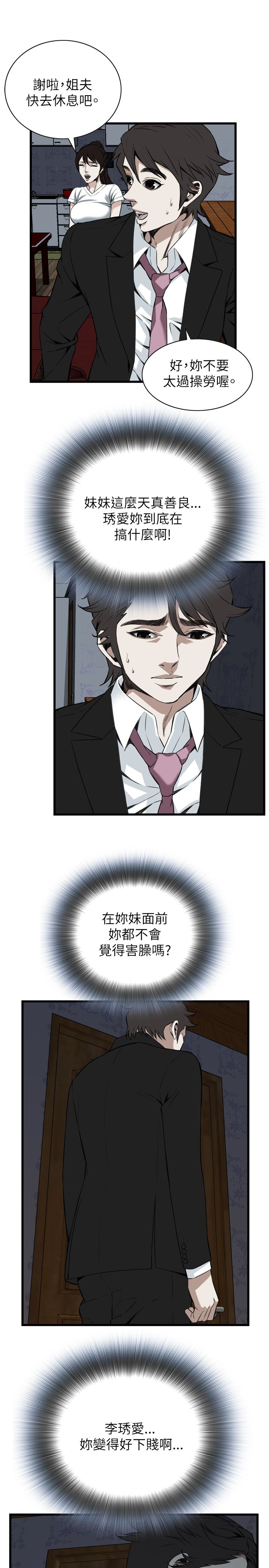 窥视者第三季免费版漫画,第104话4图