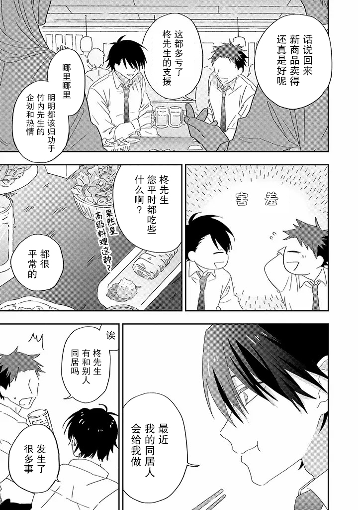 荆棘拼音漫画,第3.2话3图