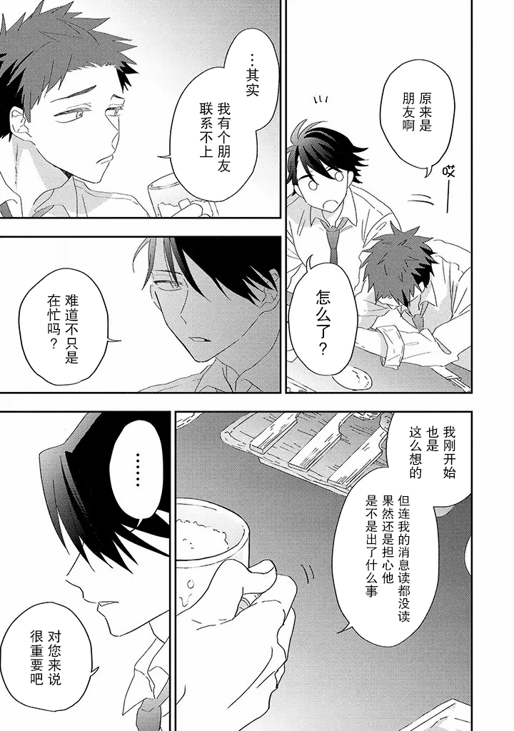 荆棘拼音漫画,第3.2话5图