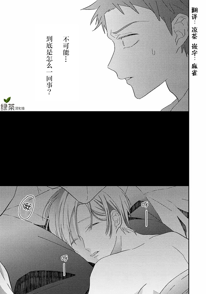 荆棘花园小说全文漫画,第4.3话4图