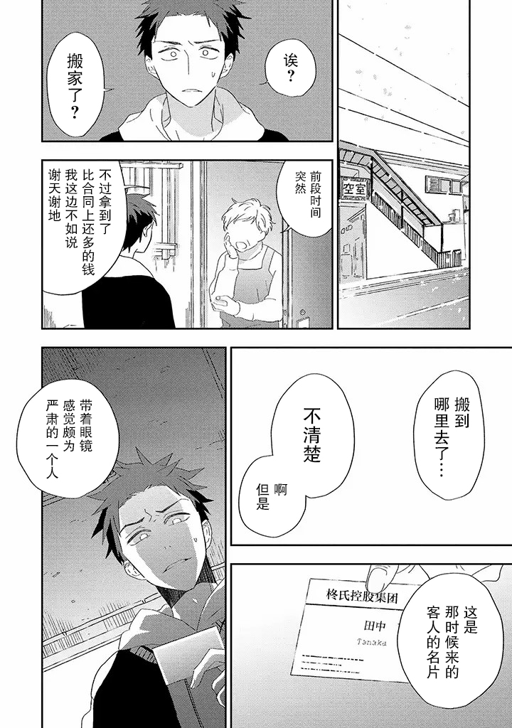 荆棘花园小说全文漫画,第4.3话3图