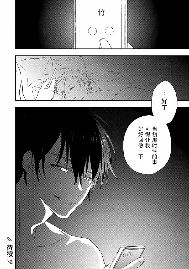 荆棘花园小说全文漫画,第4.3话5图