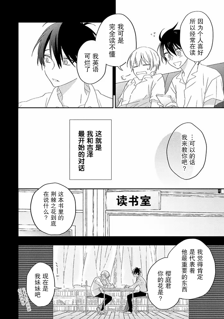 荆棘里的花作文400字漫画,第4.1话4图