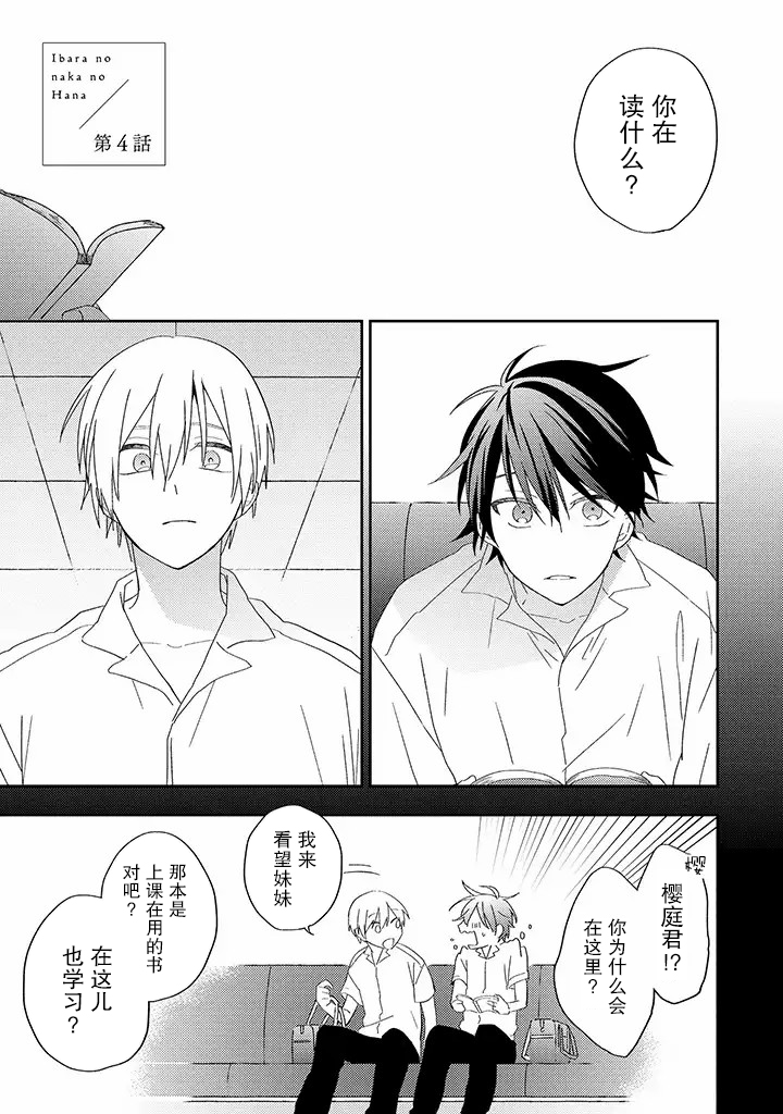 荆棘里的花作文400字漫画,第4.1话3图