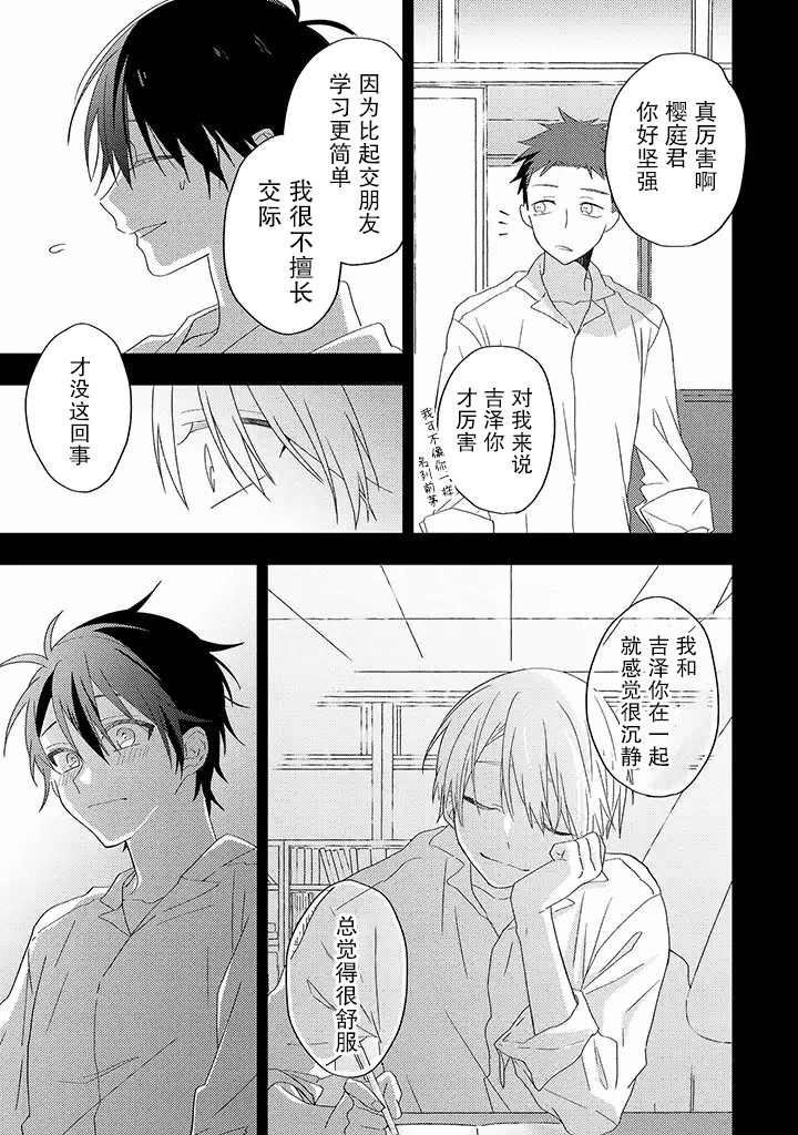 荆棘里的花作文400字漫画,第4.1话5图
