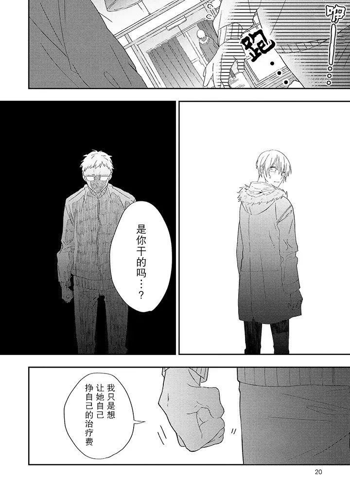 荆棘里的花吉他谱漫画,第1.2话5图