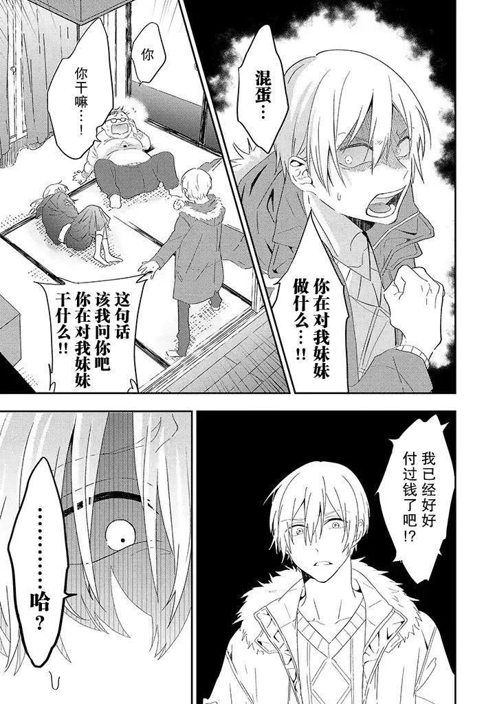 荆棘里的花吉他谱漫画,第1.2话4图