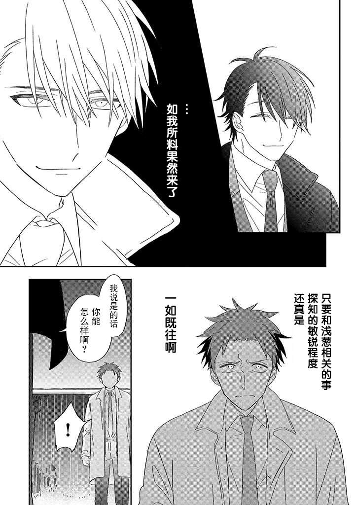 荆棘花园漫画,第5.3话4图