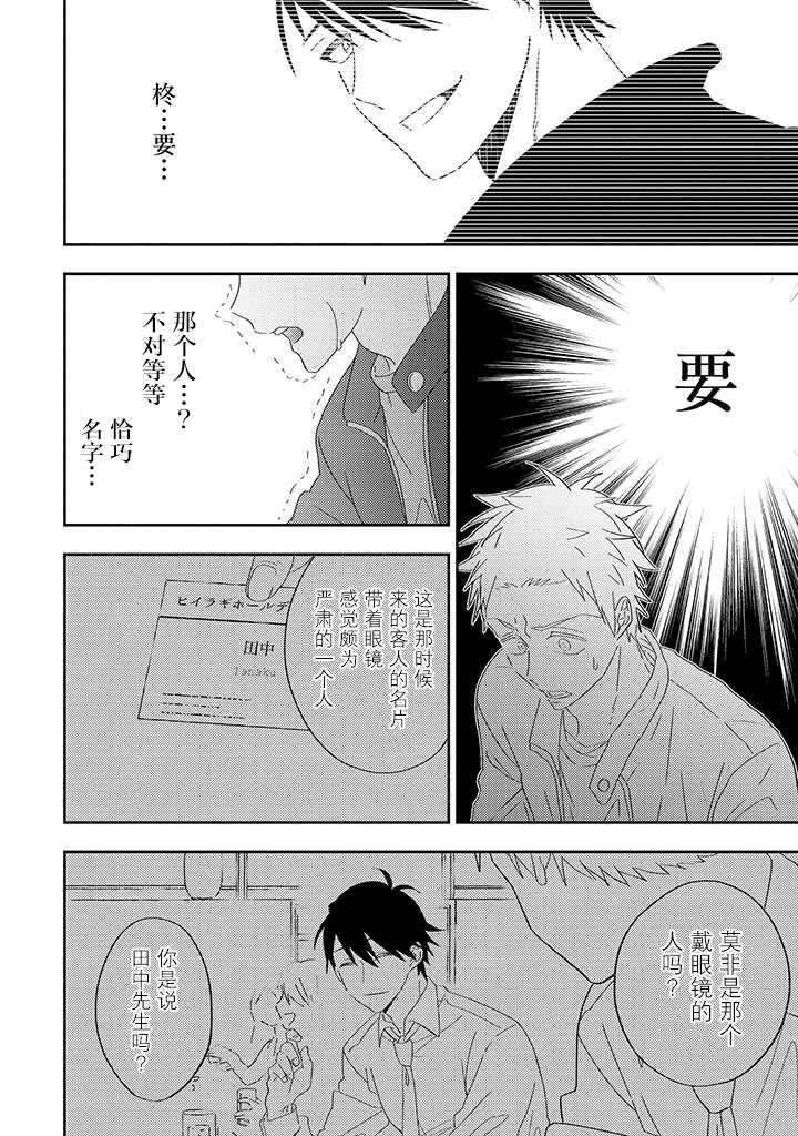荆棘花园漫画,第5.3话1图