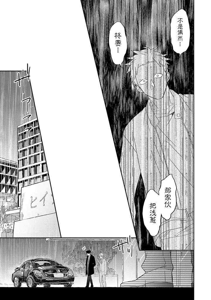 荆棘花园漫画,第5.3话2图