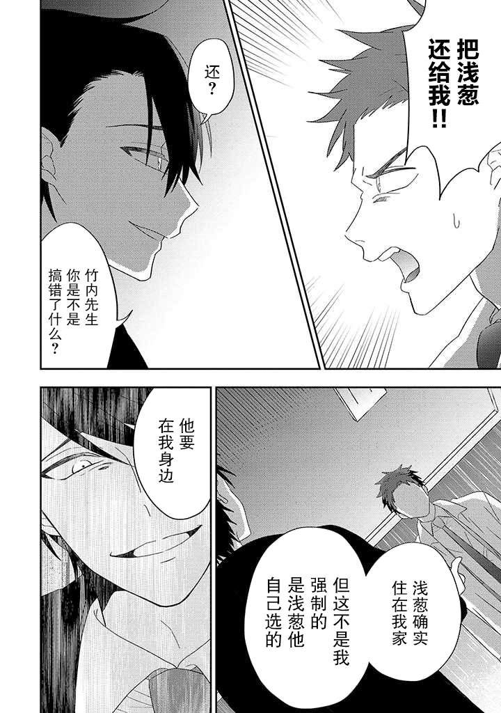 荆棘花园漫画,第5.3话5图