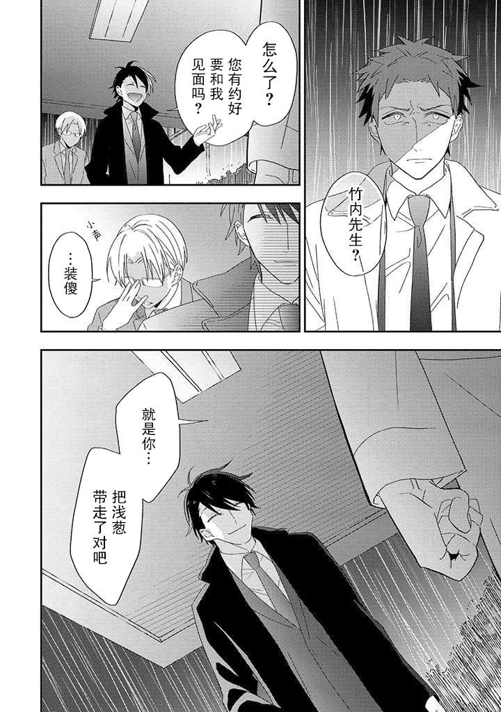 荆棘花园漫画,第5.3话3图