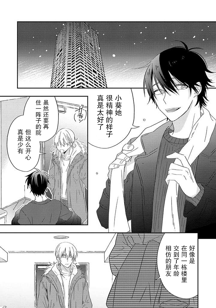 荆棘里的花冰冻沉睡的枝芽歌词漫画,第5.1话5图