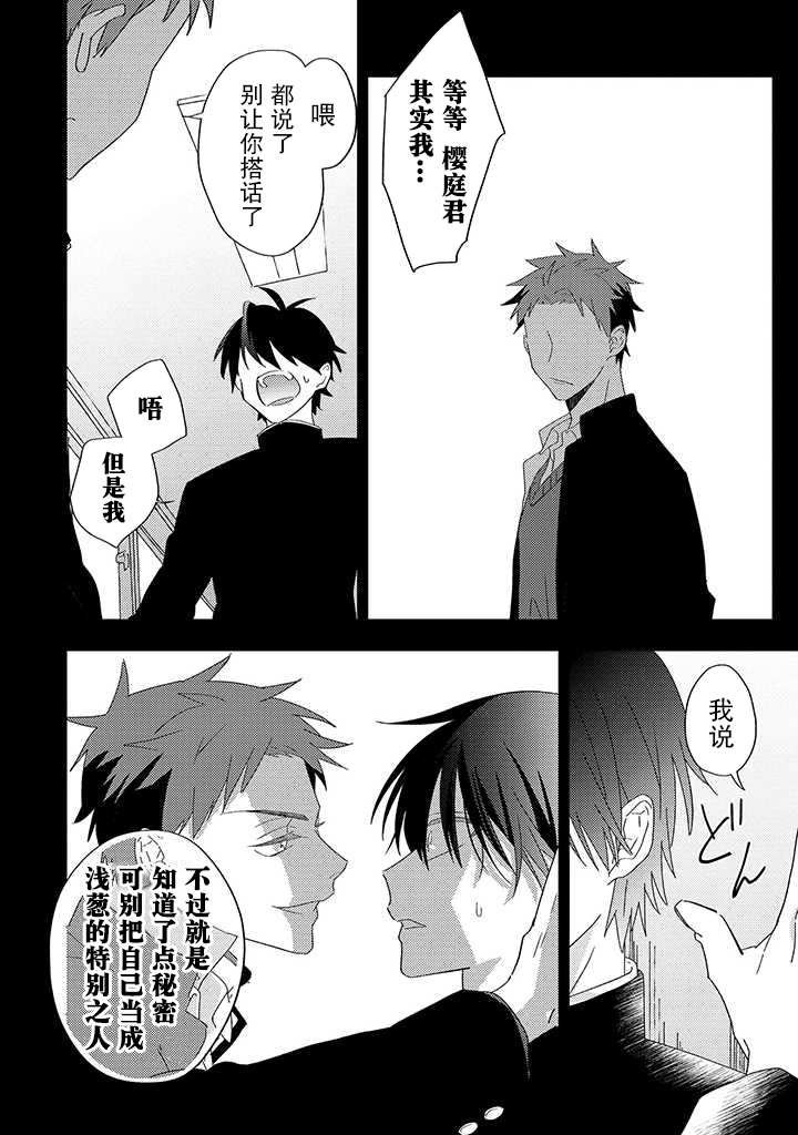 荆棘里的花冰冻沉睡的枝芽歌词漫画,第5.1话2图