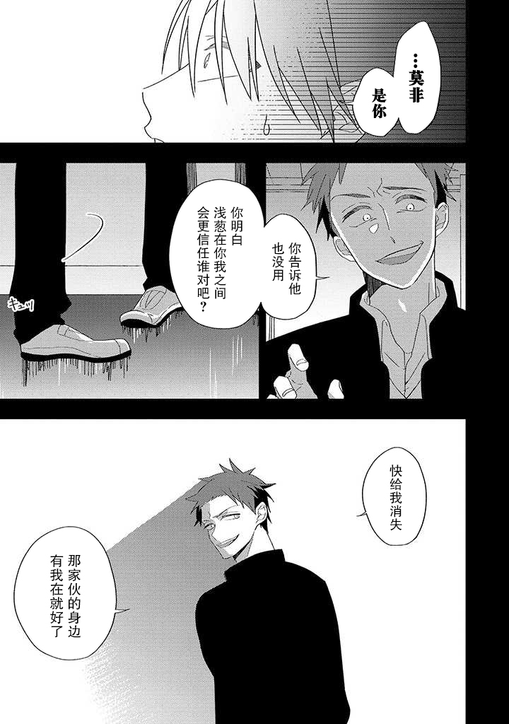 荆棘里的花冰冻沉睡的枝芽歌词漫画,第5.1话3图