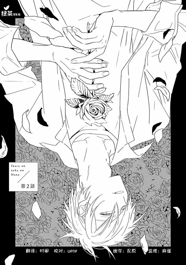 荆棘拼音漫画,第2.1话4图
