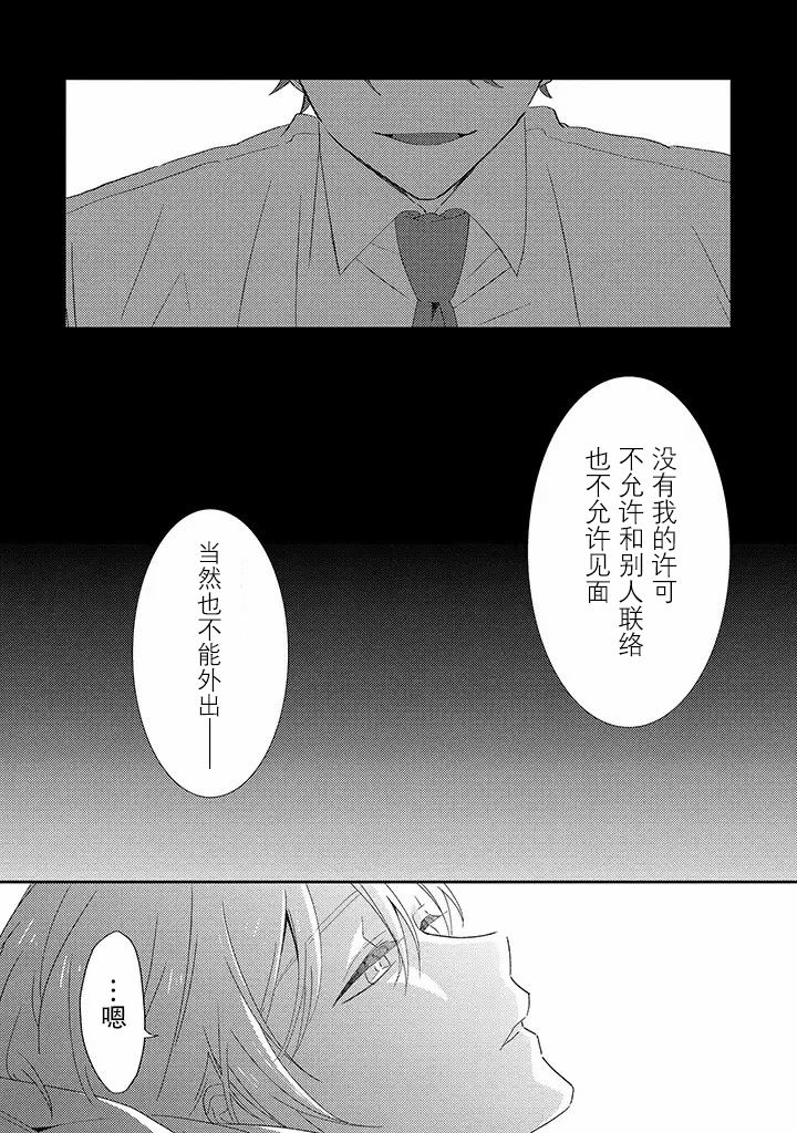荆棘拼音漫画,第2.1话5图