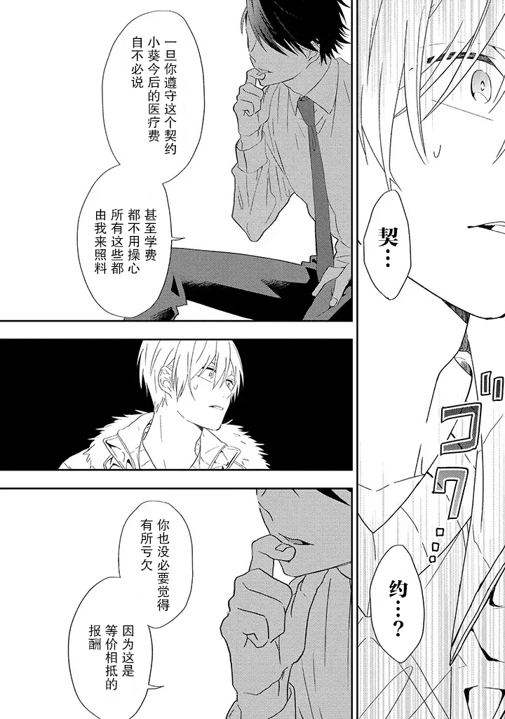荆棘花园小说全文漫画,第1.3话4图