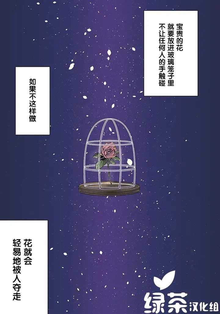 荆棘里的花完整漫画,第1.1话2图