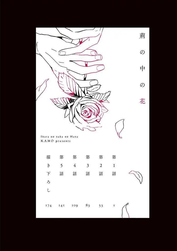 荆棘里的花完整漫画,第1.1话5图