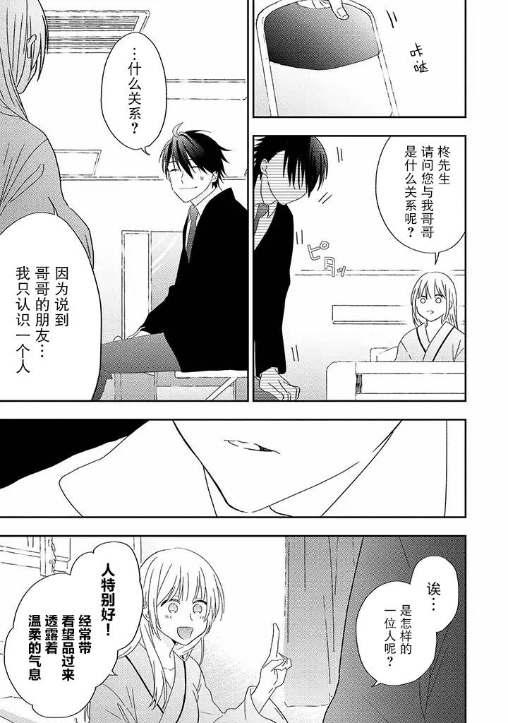荆棘里的花吉他谱漫画,第2.3话3图