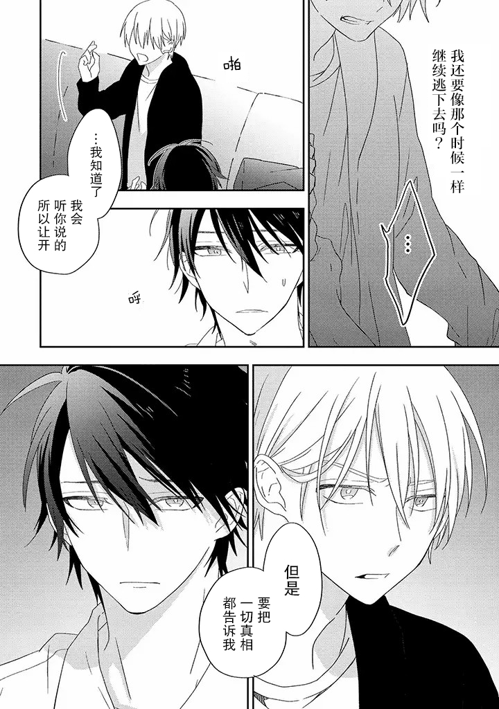 荆棘鸟小说简介漫画,第4.2话4图