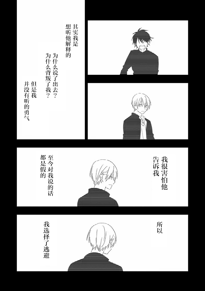 荆棘鸟小说简介漫画,第4.2话3图