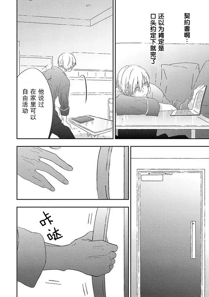 荆棘里的花儿漫画,第2.2话3图