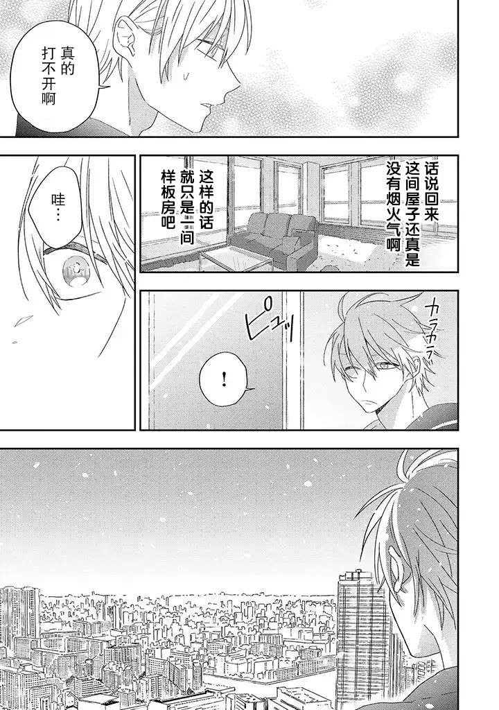 荆棘里的花儿漫画,第2.2话4图