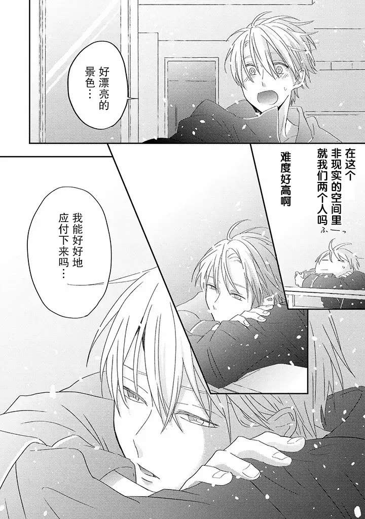 荆棘里的花儿漫画,第2.2话5图
