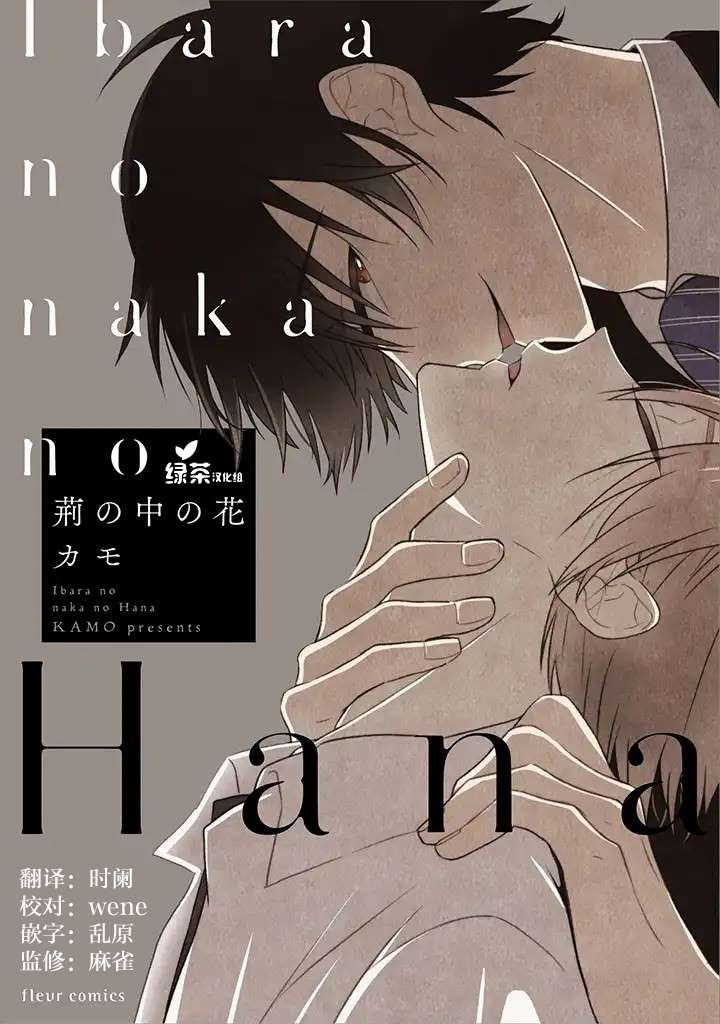 荆棘里的花儿漫画,第2.2话2图