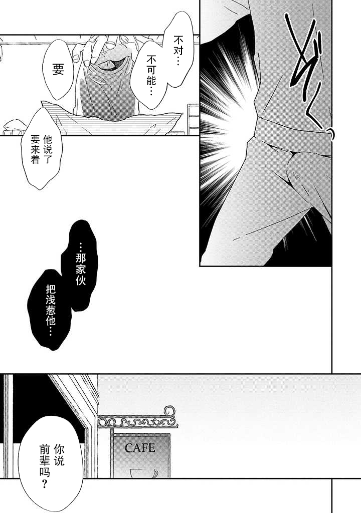 荆棘是什么意思漫画,第5.2话3图