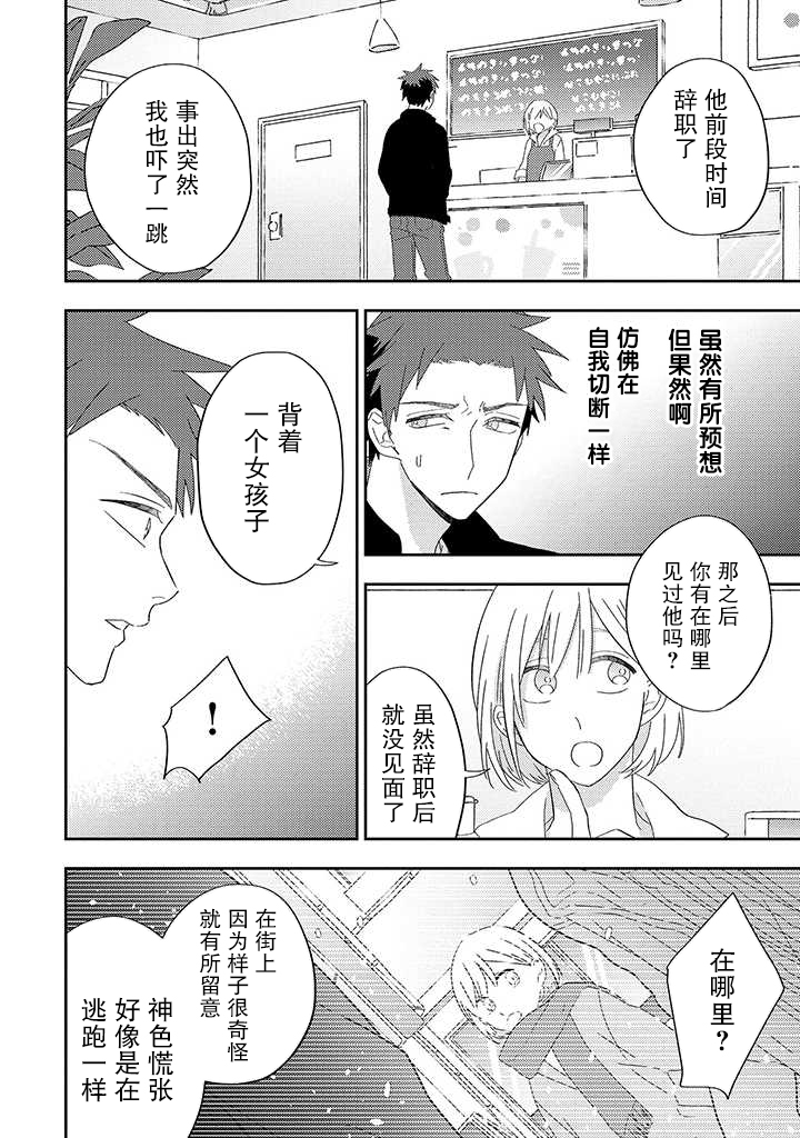 荆棘是什么意思漫画,第5.2话4图