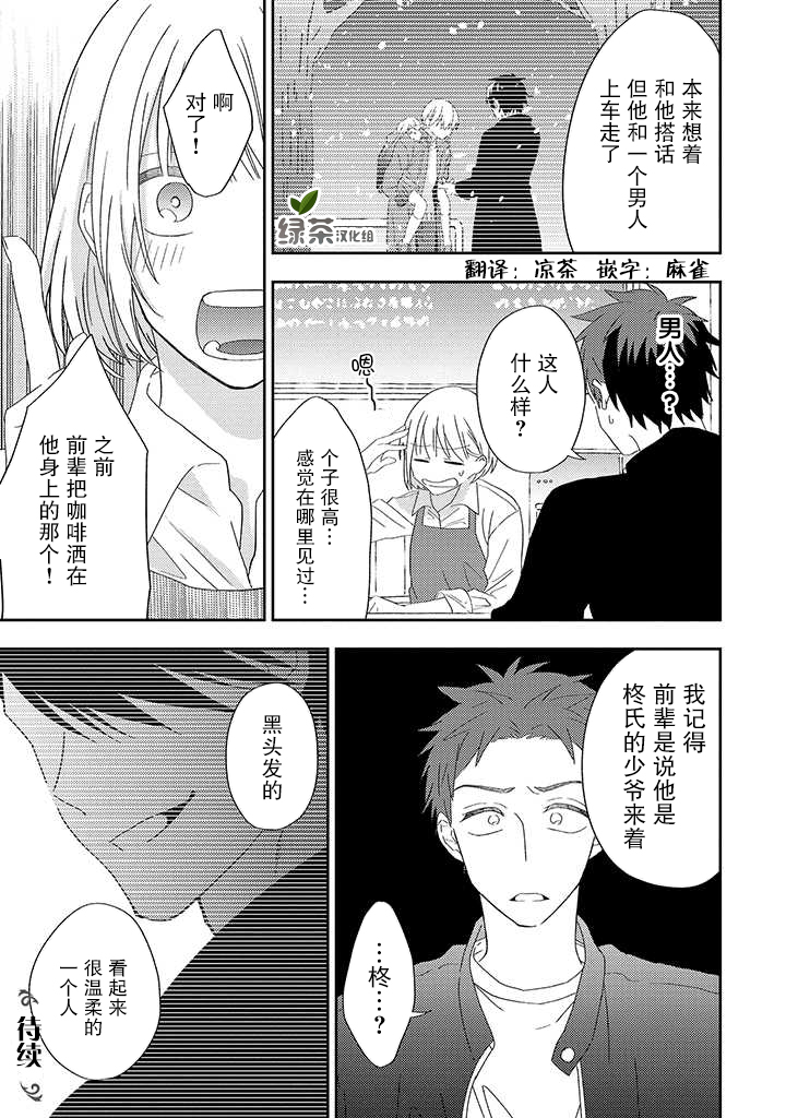 荆棘是什么意思漫画,第5.2话5图