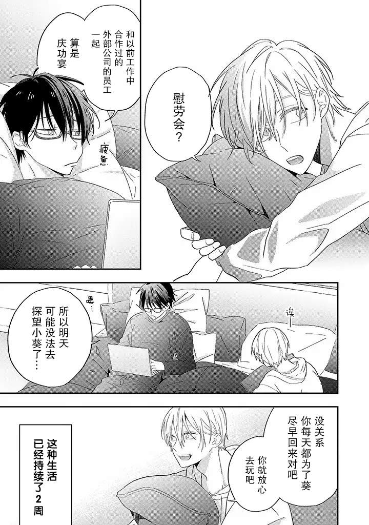 荆棘里的花诗歌漫画,第3.1话5图