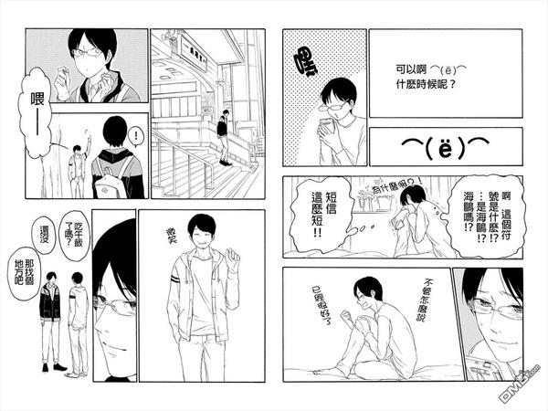 转瞬之间歌曲原唱完整版漫画,第3话4图