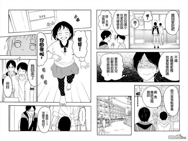 转瞬之间歌曲原唱完整版漫画,第3话5图