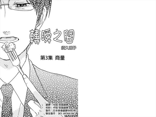 转瞬之间歌曲原唱完整版漫画,第3话1图