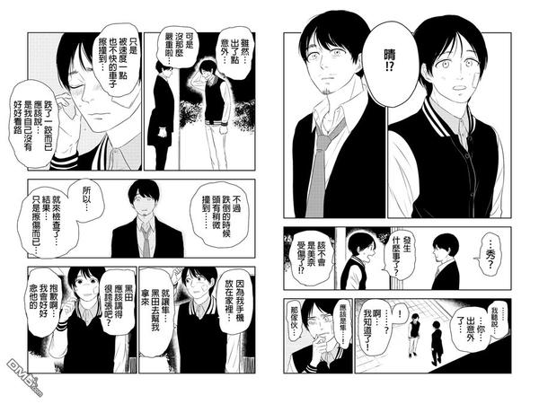 转瞬之间歌曲原唱完整版漫画,第25话3图