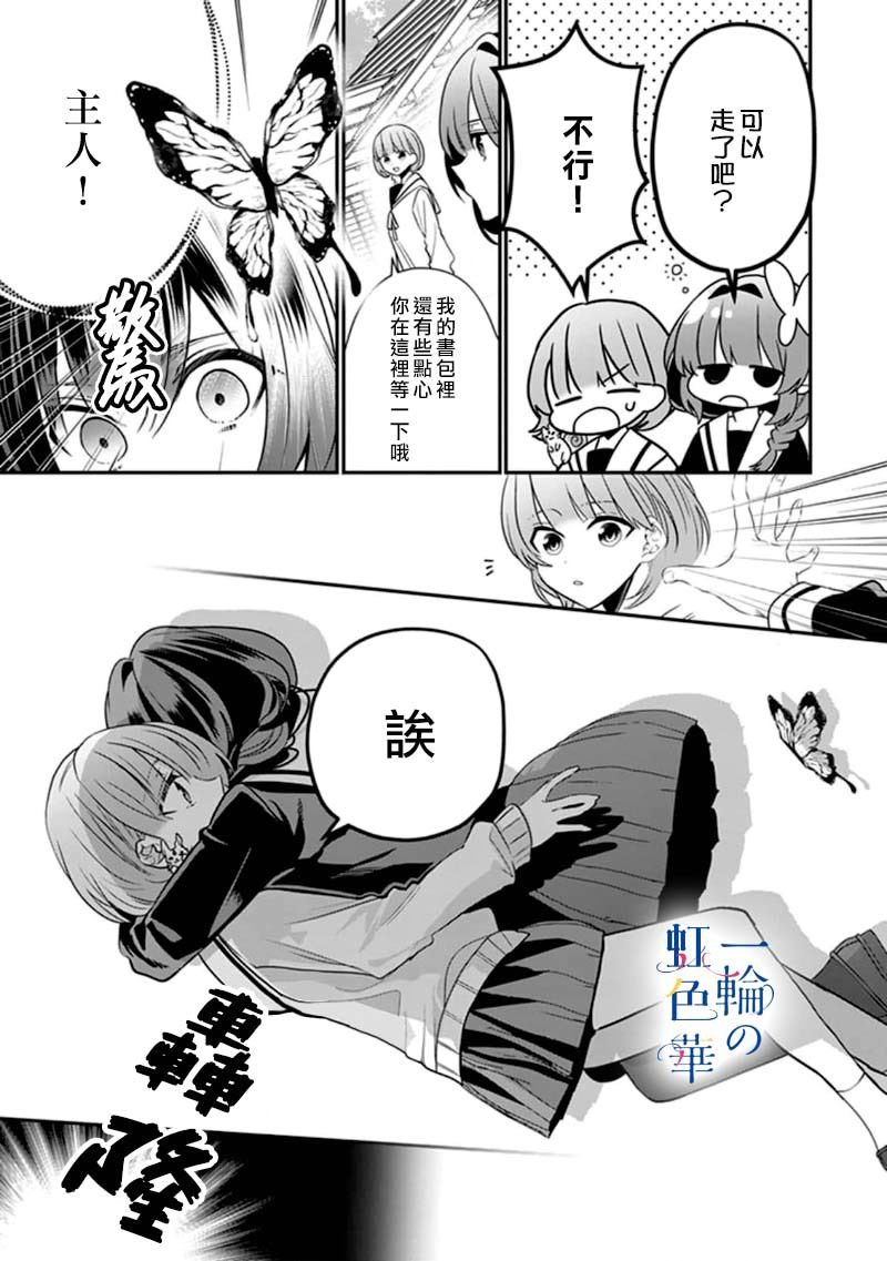 结界师的一轮华 英文漫画,第4话5图