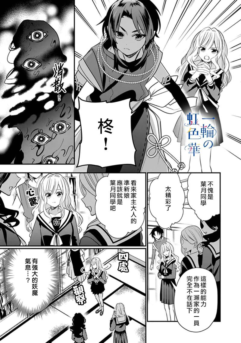 结界师的一轮华 英文漫画,第4话3图