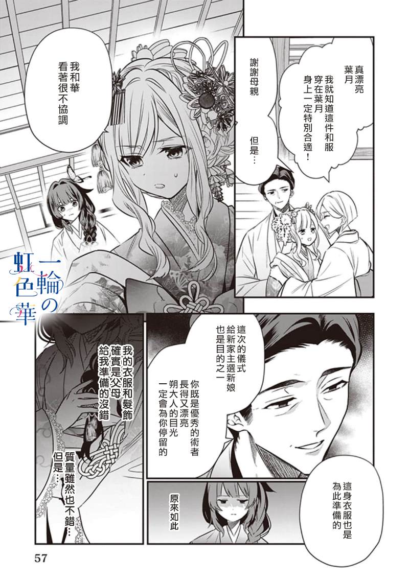结界师知乎漫画,第3话5图