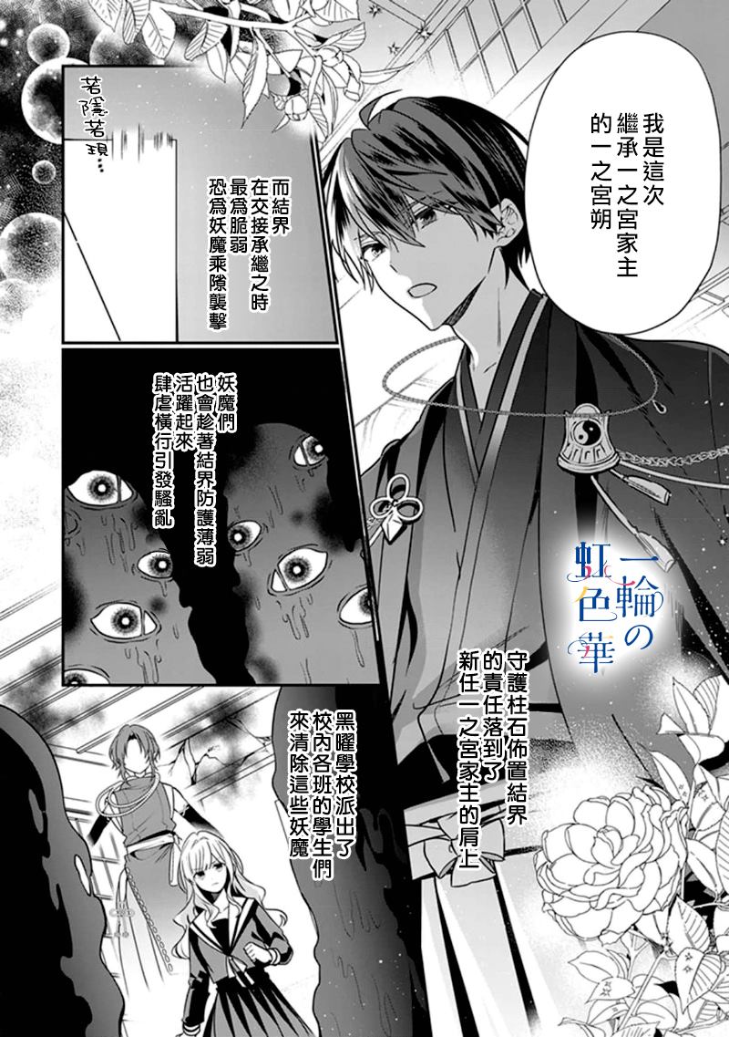 结界师的一轮华 英文漫画,第4话2图