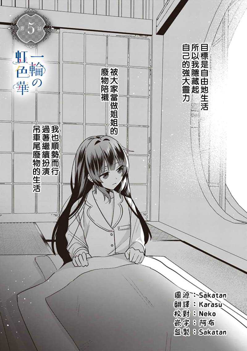 结界师知乎漫画,第5话1图