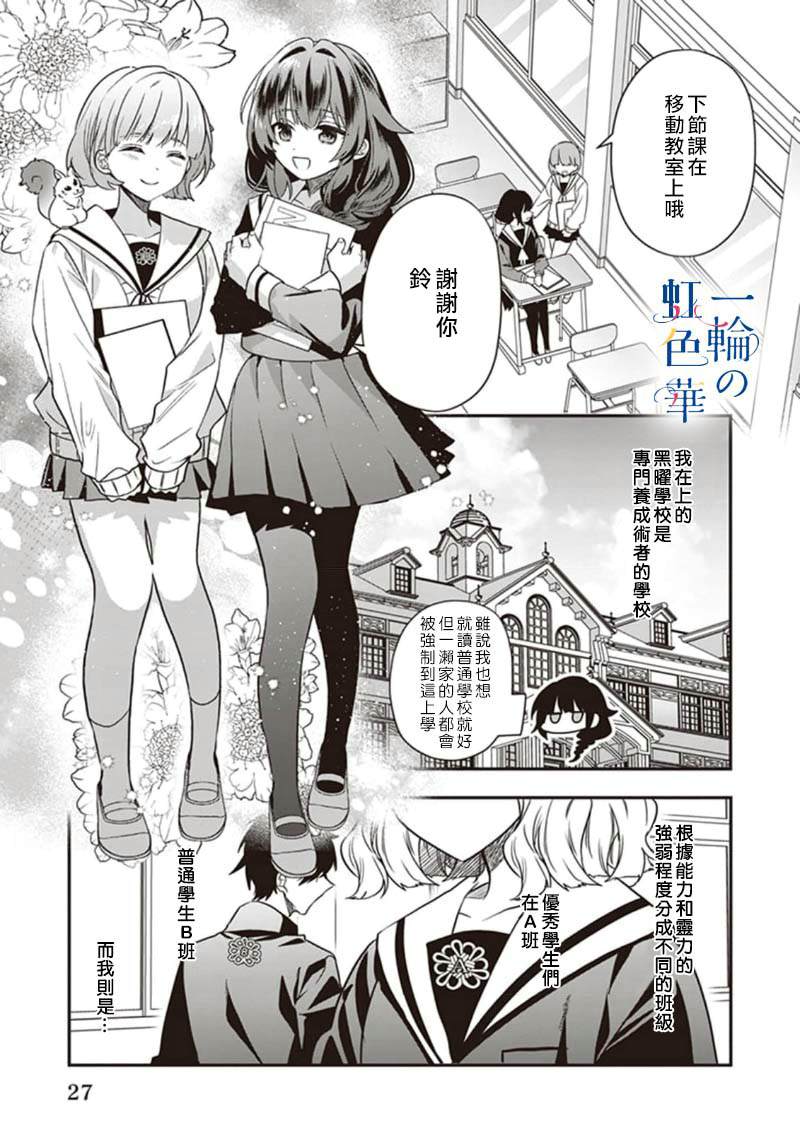 结界师第一部剧情漫画,第2话3图